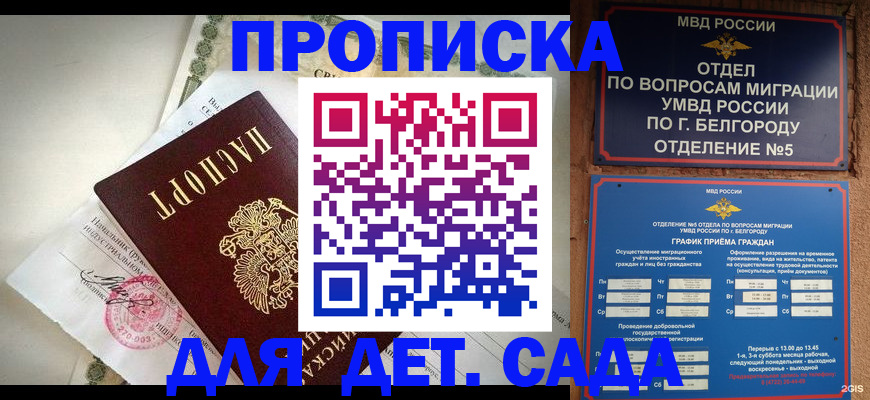 временная регистрация адрес в Канаше