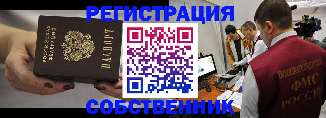 временная регистрация адрес в Канаше