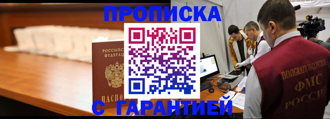 прописка иностранных граждан в Канаше