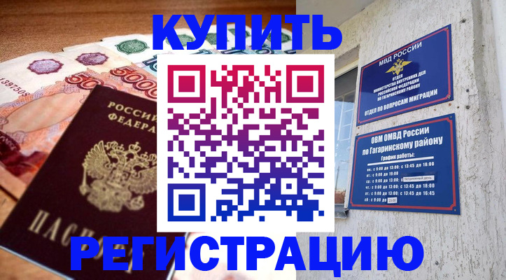 временная регистрация собственник в Канаше