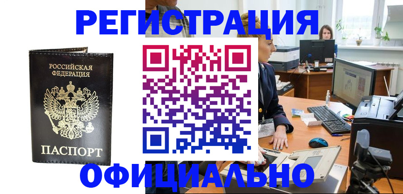 где прописаться в Канаше
