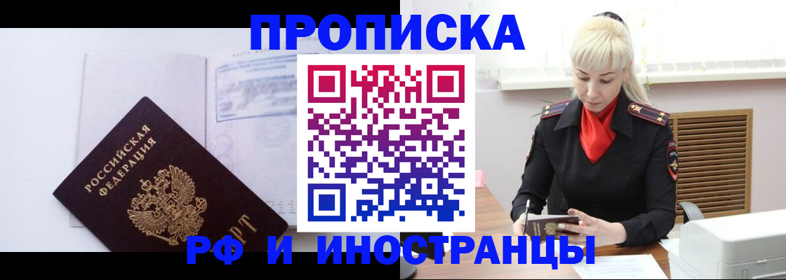 временная регистрация для всех в Канаше