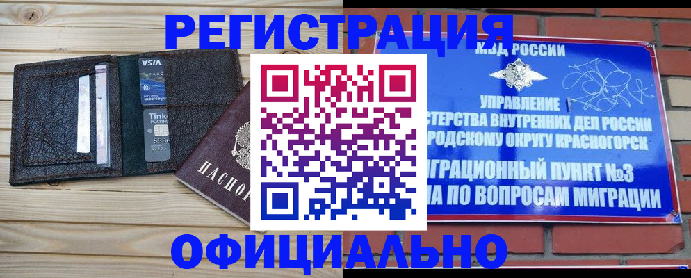 купить прописку в Канаше