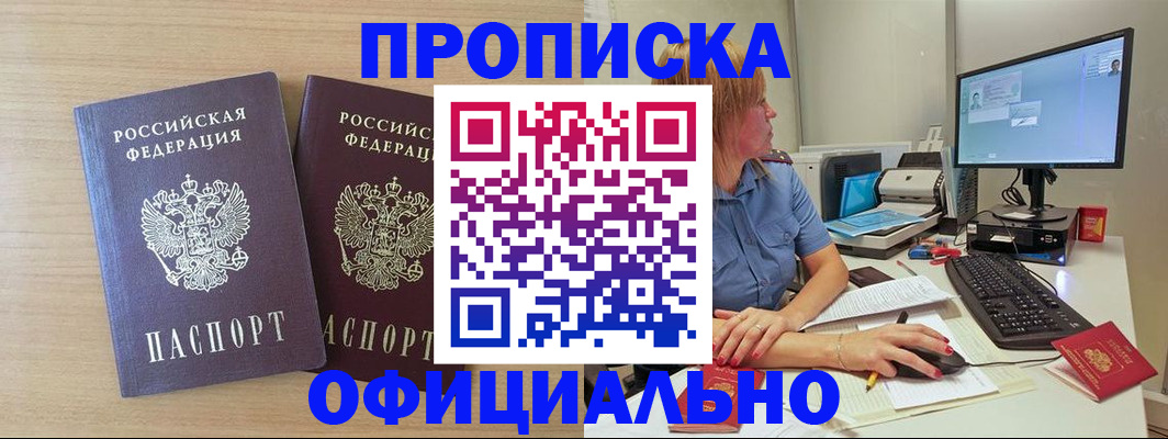 прописка гарантия в Канаше