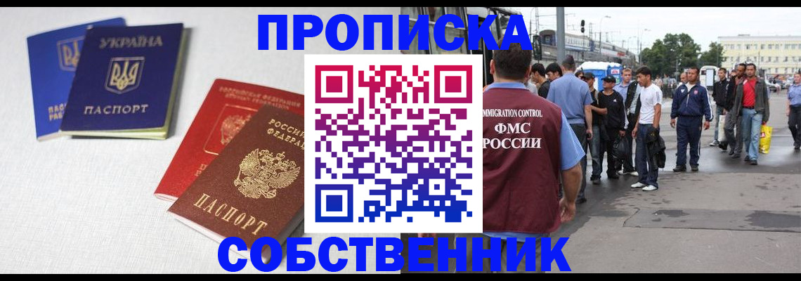 временная регистрация недорого в Канаше